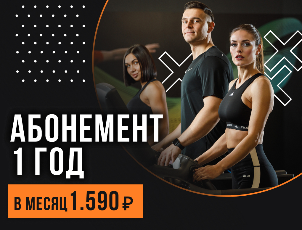 Акция Мультикарта Fitness House 1 год Утро (1590 рублей в месяц)